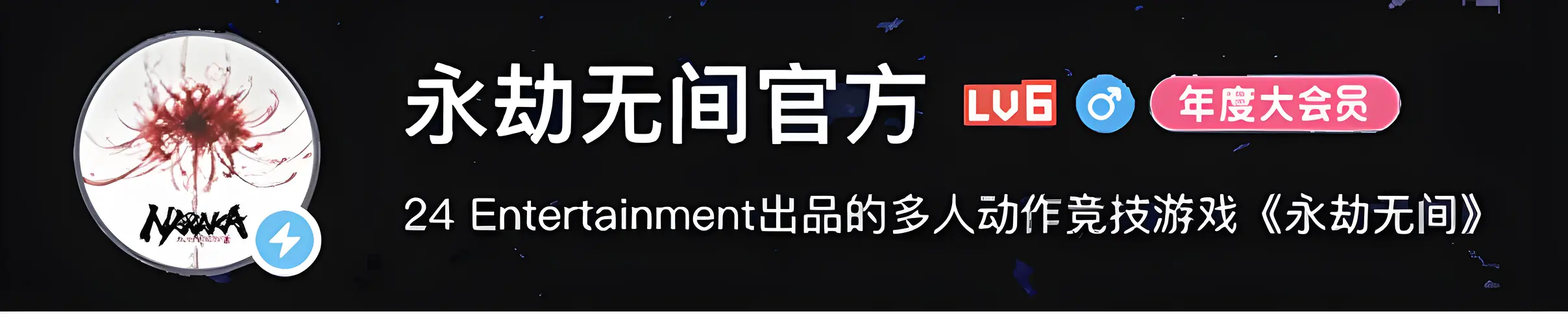Official NARAKA BLADEPOINT brand reaction to the Whipsword collaboration